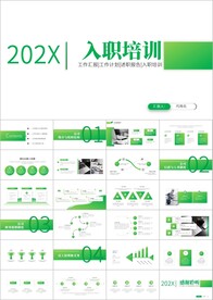 商务风格新员工入职培训PPT