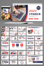 2022年终总结汇报PPT模板