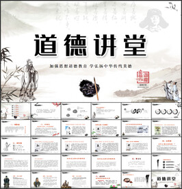 中国风道德讲堂PPT模板