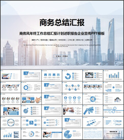 2022商务风工作总结PPT