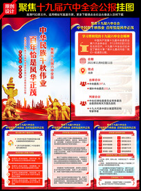 十九届六中全会挂图