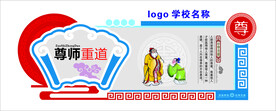 儒家文化  校园展画