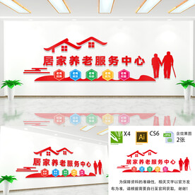 社区居家养老服务中心文化墙
