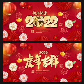 2022虎年