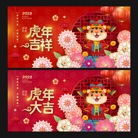 虎年海报