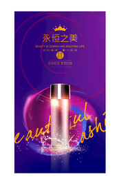 化妆品海报