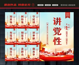 党建展板