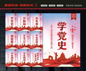 学党史标语
