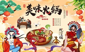 美味火锅工装背景墙图