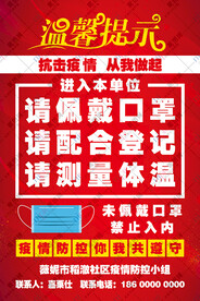 疫情防控温馨提示