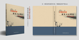 书法作品集封面