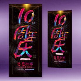 10周年店庆 彩虹色 炫彩