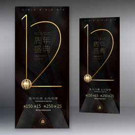 12周年店庆 美容美发黑色展架