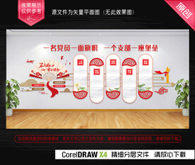 中国风党建文化墙