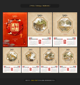 虎年挂历
