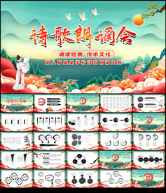 诗歌朗诵会国学中国风PPT