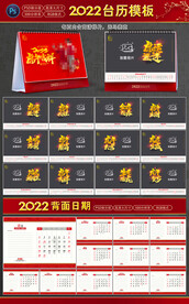 2022台历模板