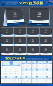 2022台历模板