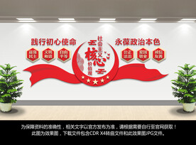 社会主义核心价值观