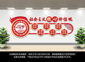 社会主义核心价值观