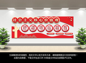 社会主义核心价值观