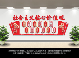 社会主义核心价值观