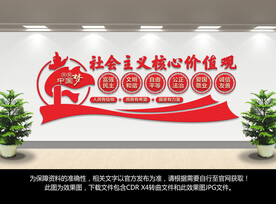 社会主义核心价值观