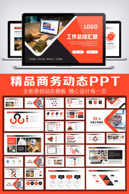 2022年终总结汇报PPT模板