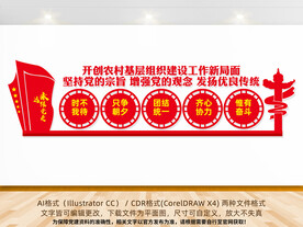 党建引领农村振兴