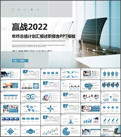 2022年终总结工作汇报PPT