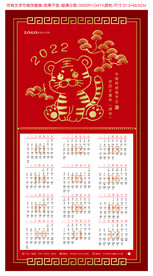 虎年简约红金挂历