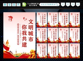 文明城市 