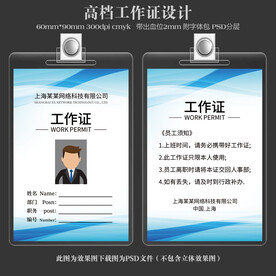 蓝色工作证
