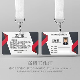 横版工作证