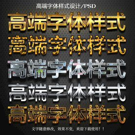 金属字体样式
