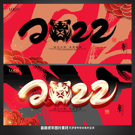 虎年