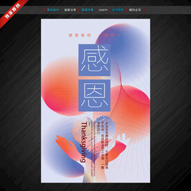 感恩节