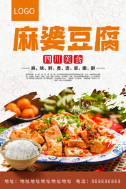麻婆豆腐