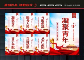 青年团展板