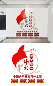 伟大建党精神文化墙设计