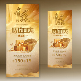 16周年店庆 金色展架