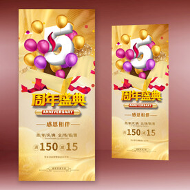 5周年庆典 金色展架