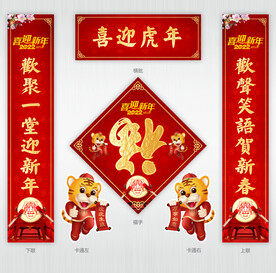 2022虎年春联