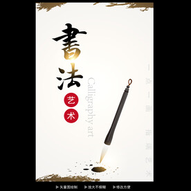书法海报  