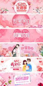 淘宝天猫520情人节美妆海报