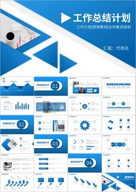 共赢工作计划工作总结年终ppt