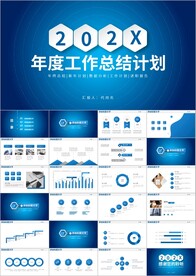 商务通用工作总结计划PPT模板