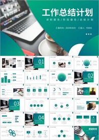 商务公司企业工作汇报总结PPT