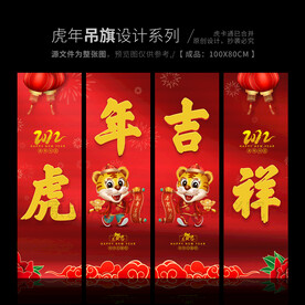 虎年吊旗