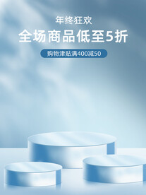 蓝色展台海报场景图